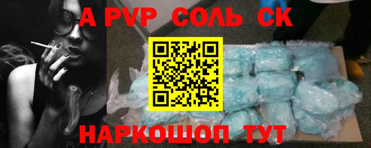 Alfa_PVP  APVP СК  Alpha-PVP крисы CK  Вход с VPN  Alpha-PVP СК КРИС  Кузнецк 
