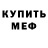 Меф мука Max Visotsk