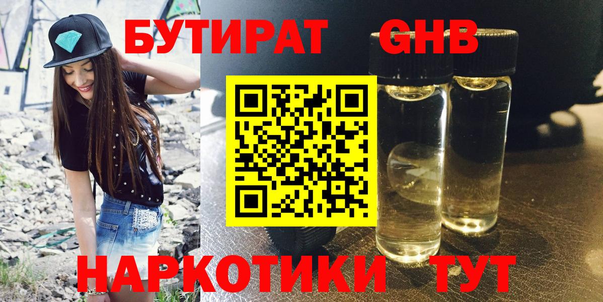 БУТИРАТ  Бутират вода  Вход с VPN  Кузнецк 