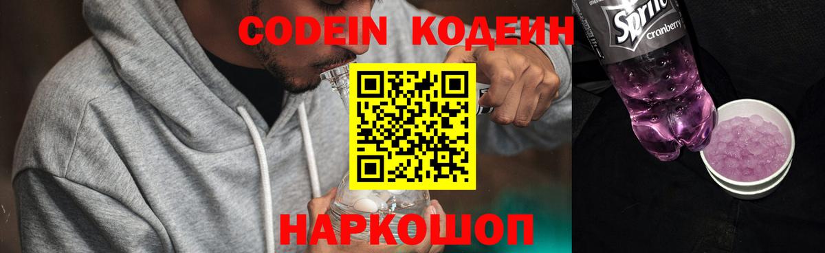 Кузнецк  Codein Purple Drank  Вход с VPN 