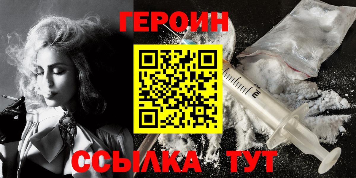 ГЕРОИН  Вход с VPN  Кузнецк  Героин VHQ 