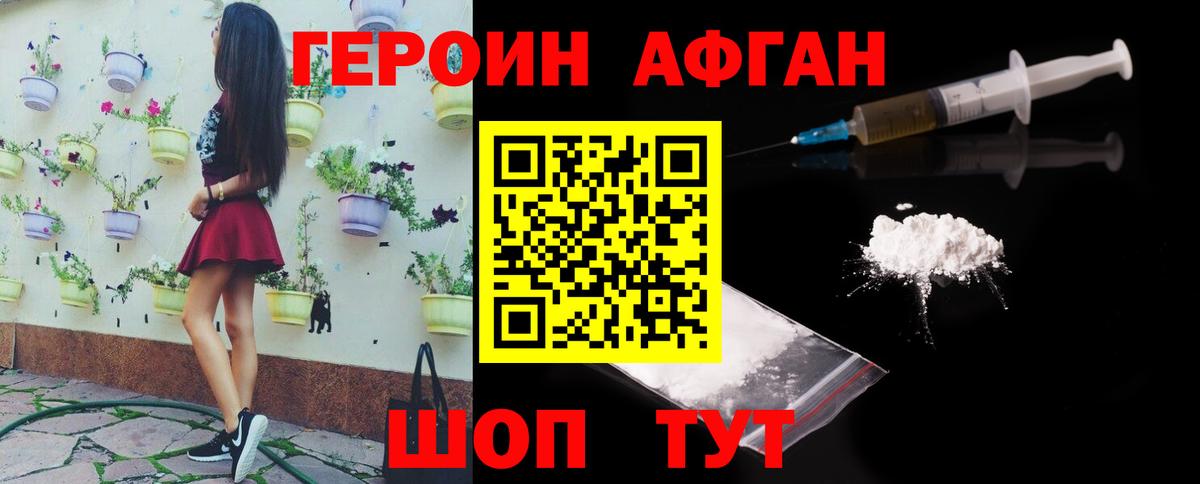 ГЕРОИН белый Кузнецк