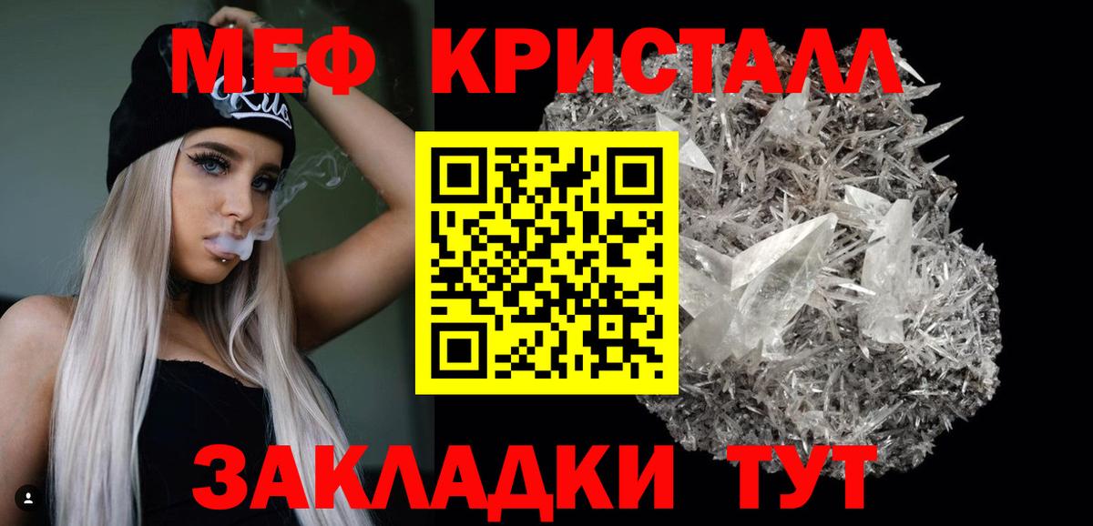 Мефедрон кристаллы Кузнецк